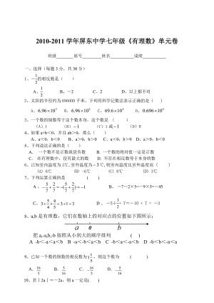 七级有理数单元卷.doc