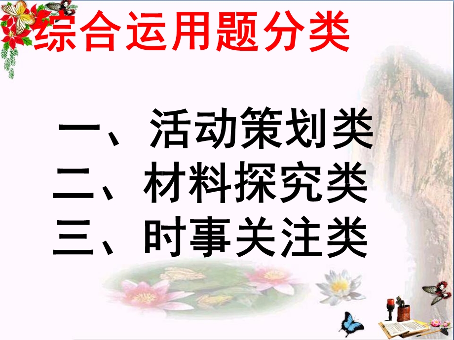 综合运用——中考语文综合运用题应对方略优秀ppt课件.ppt_第2页