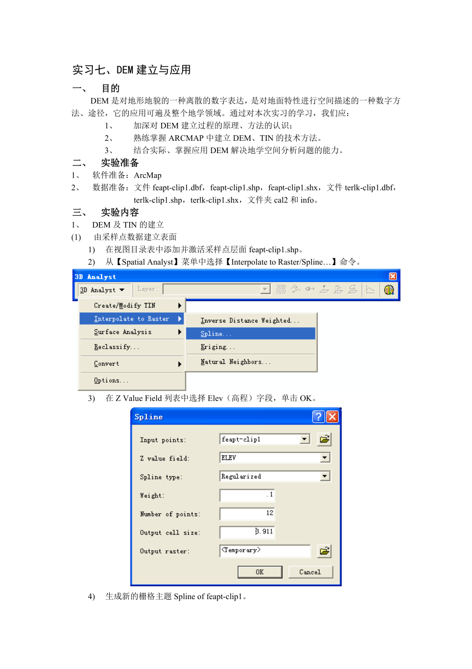 ArcMap用法案例讲义.doc_第1页