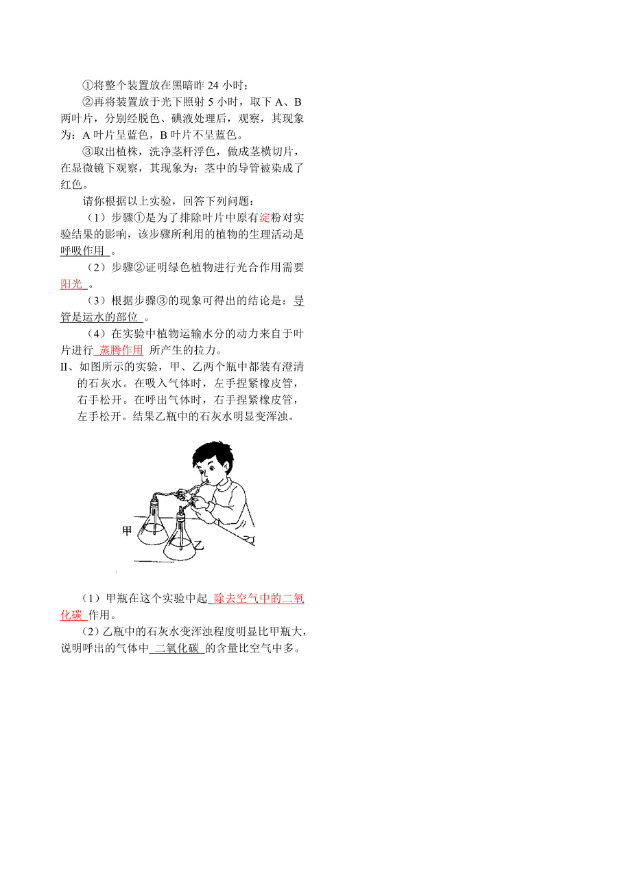 资阳市中考生物试题.doc_第2页