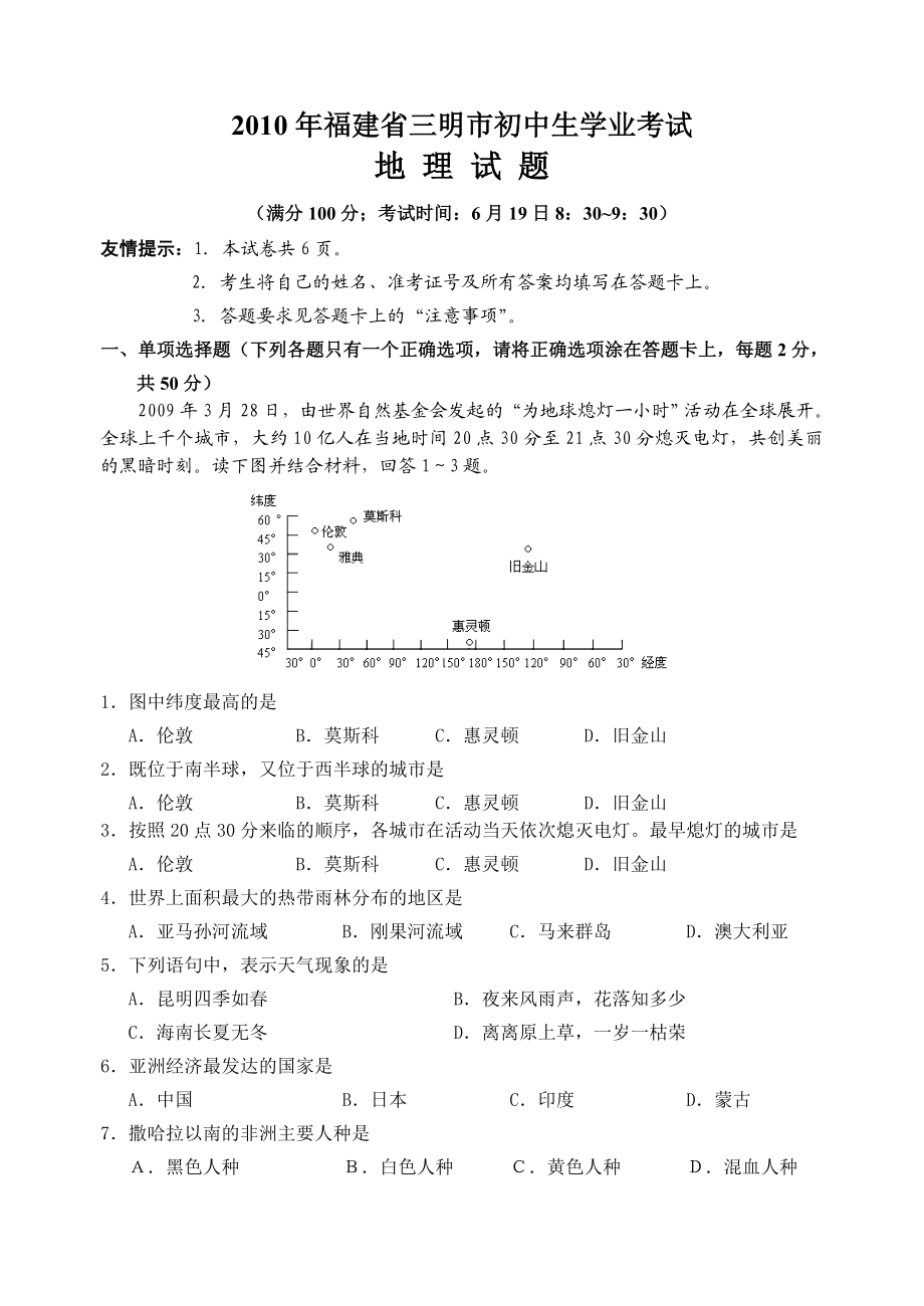 三明中考地理试卷.doc_第1页