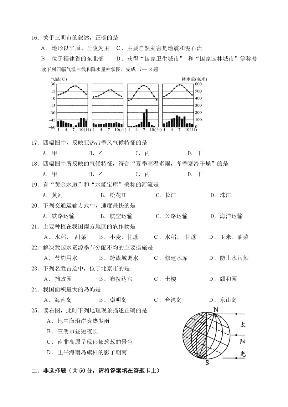 三明中考地理试卷.doc_第3页