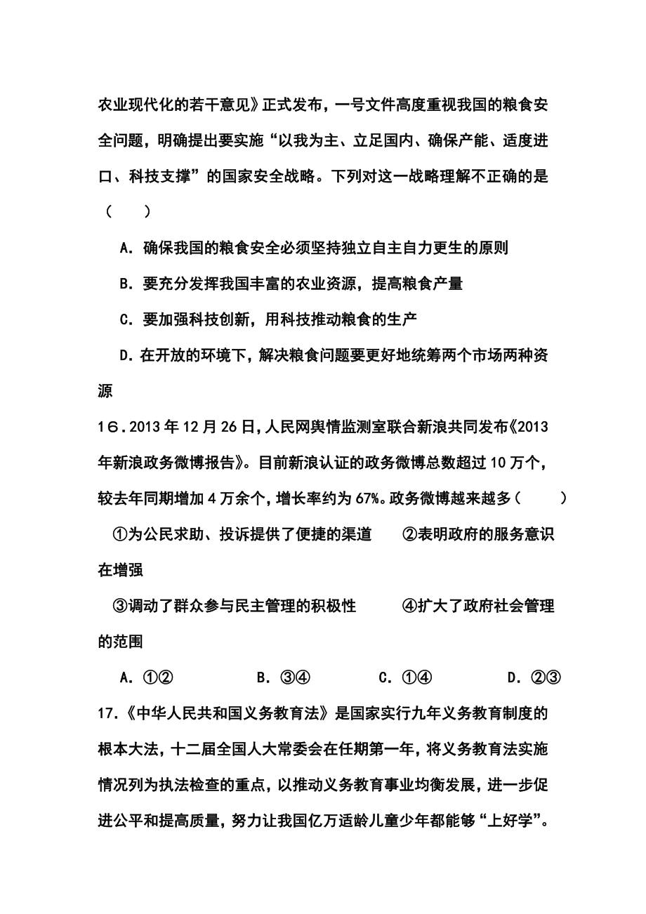 贵州省六校联盟高三第二次联考政治试题及答案.doc_第3页