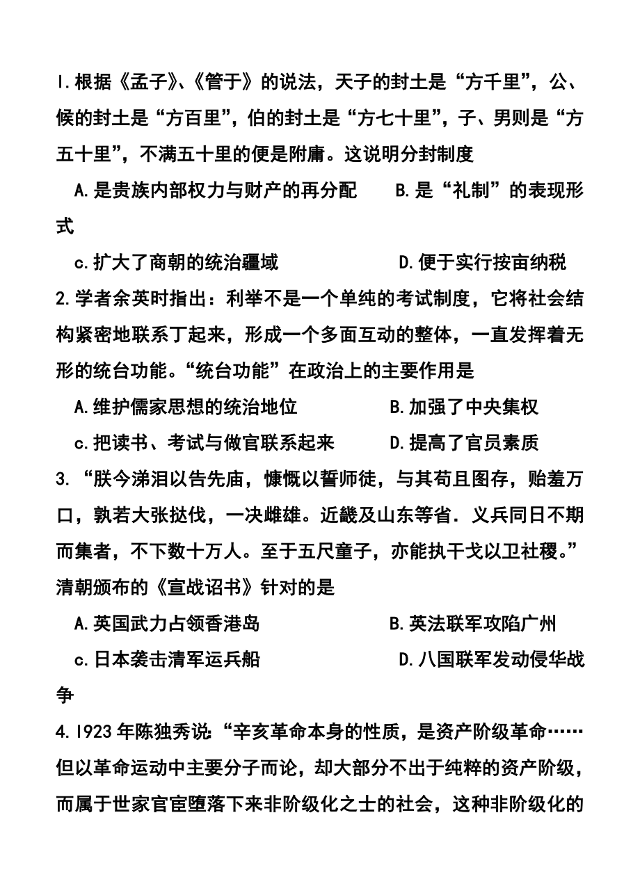 新疆乌鲁木齐地区高三级第一次诊断性测验历史试题及答案.doc_第2页