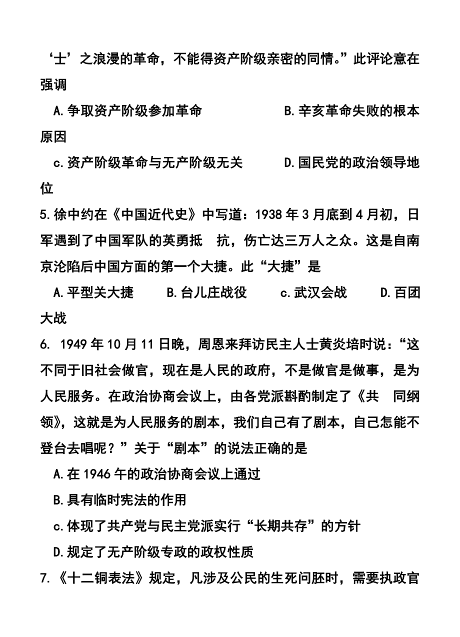 新疆乌鲁木齐地区高三级第一次诊断性测验历史试题及答案.doc_第3页