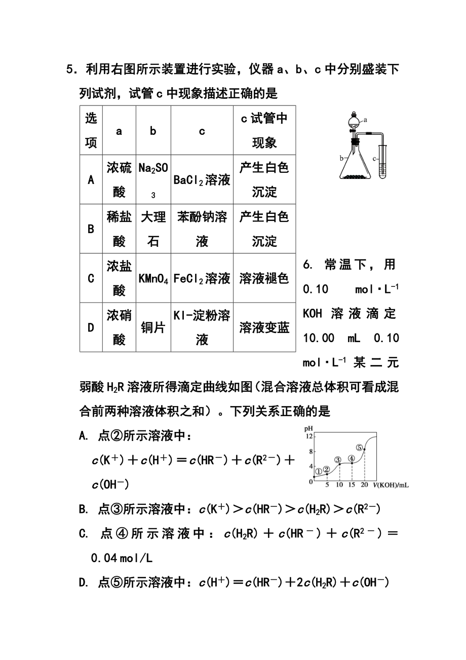 四川省绵阳市高三第二次诊断性考试化学试题 及答案.doc_第3页