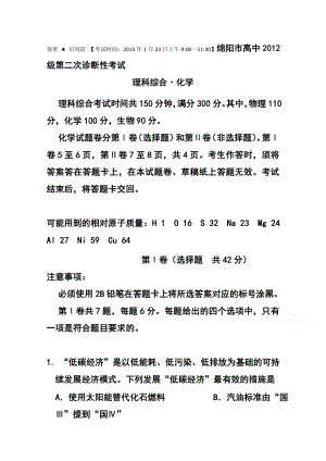 四川省绵阳市高三第二次诊断性考试化学试题 及答案.doc