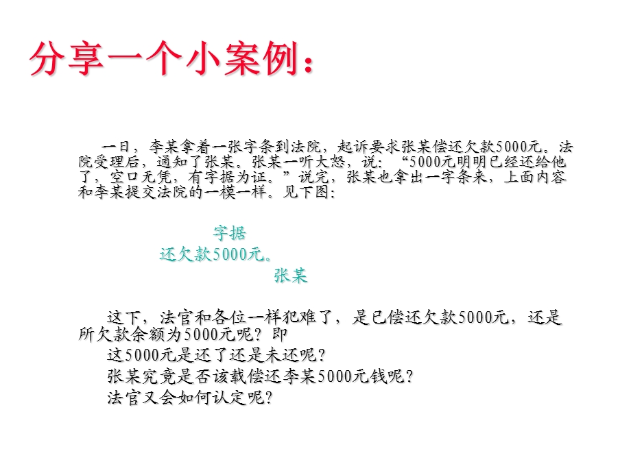 合同法培训课件pp.ppt_第2页