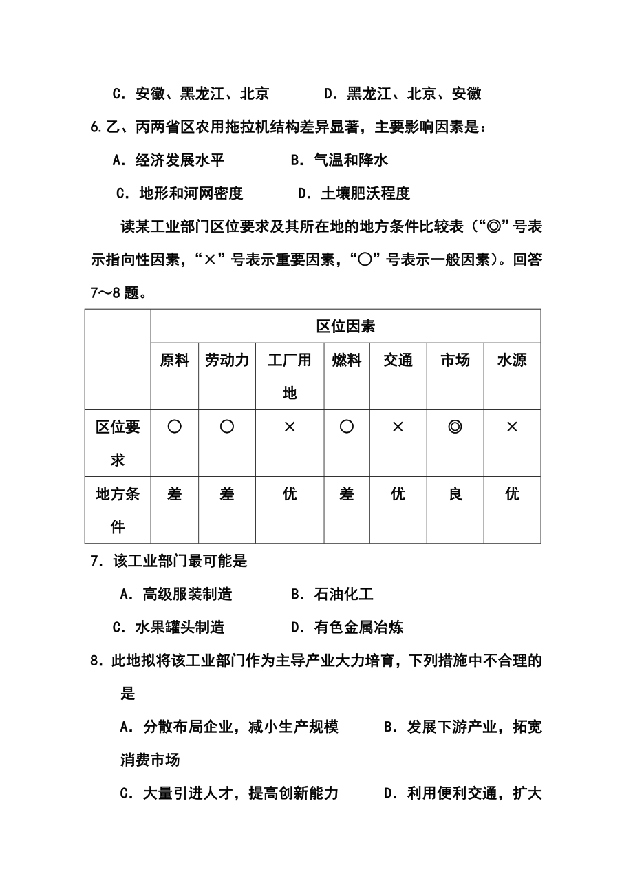 四川省成都七中高三三诊模拟地理试题及答案.doc_第3页