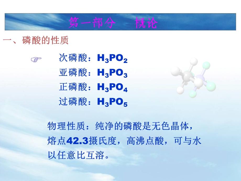 磷酸生产工艺培训知识课件.ppt_第1页