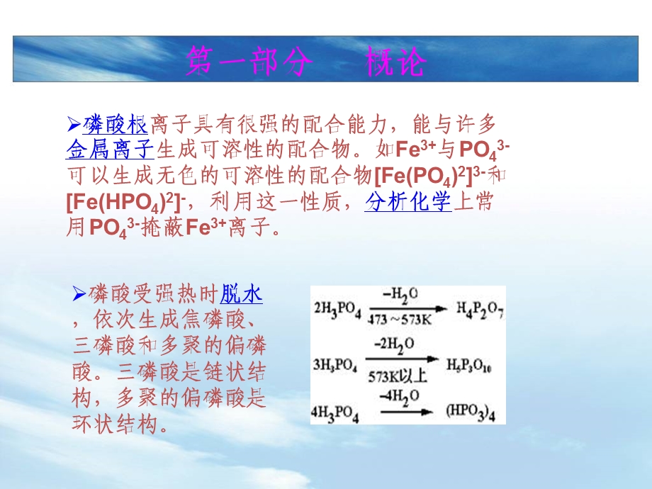 磷酸生产工艺培训知识课件.ppt_第3页