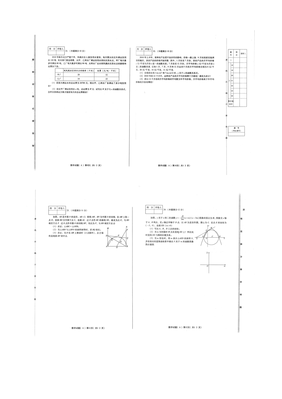 中考山东潍坊数学卷.doc_第3页