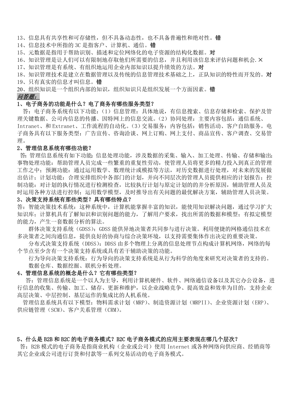 (往试题及复习指导版)信息管理概论小抄.doc_第3页