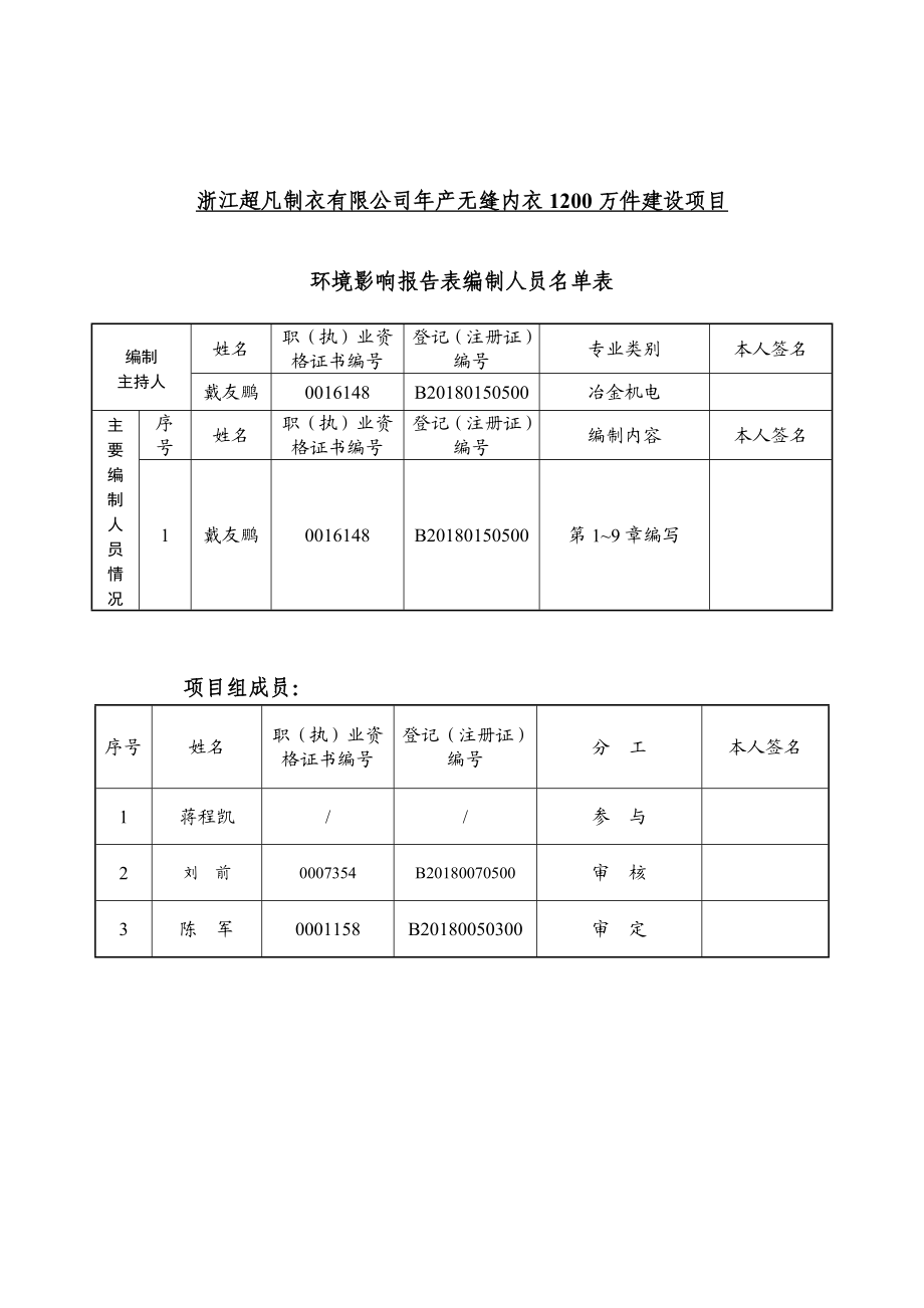 环境影响评价报告公示：浙江超凡制衣无缝内衣万件建设浙江省苏溪镇苏福路号环评报告.doc_第3页