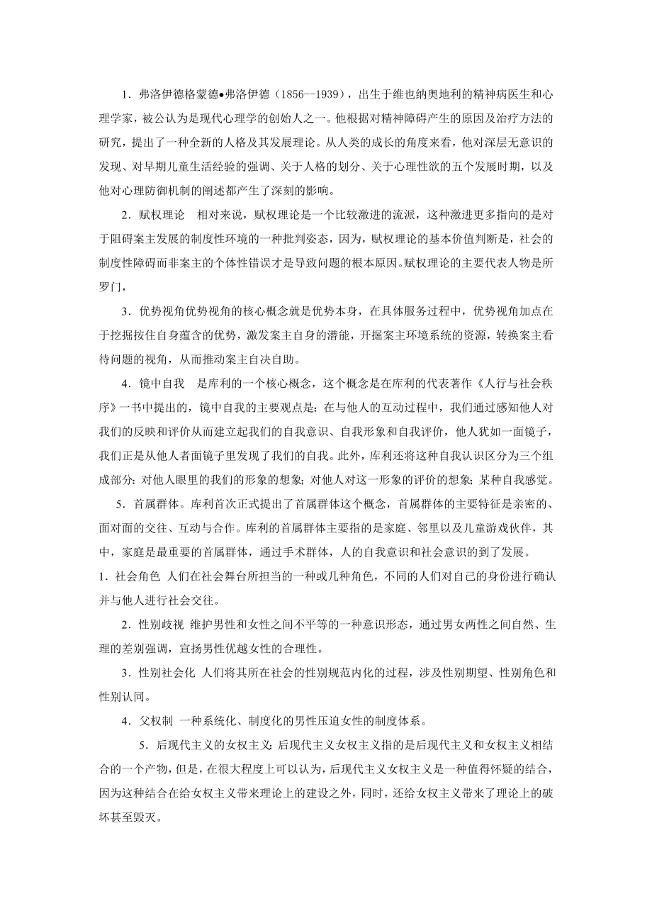 电大人类成长与社会环境课程期末复习习题汇总小抄参考.doc_第2页