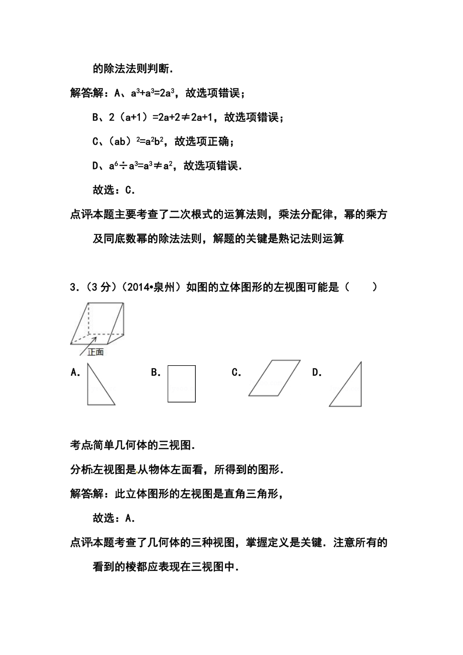 福建省泉州市中考数学真题及答案.doc_第2页