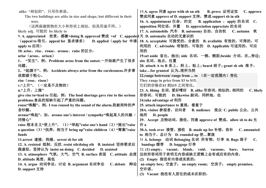 山东省专升本英语总复习资料（高分必备）.doc_第2页