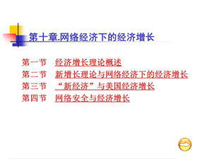 网络经济学概论课件.ppt