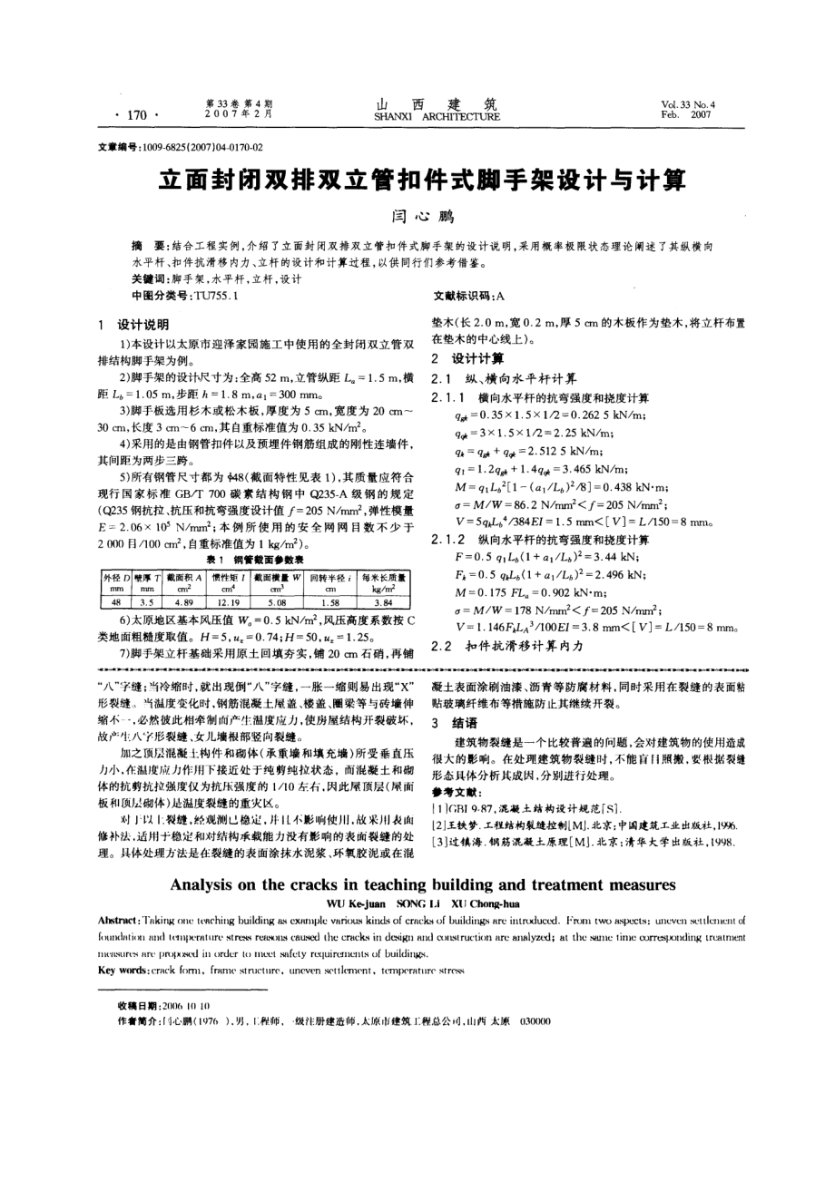 立面封闭双排双立管扣件式脚手架设计与计算.doc_第1页