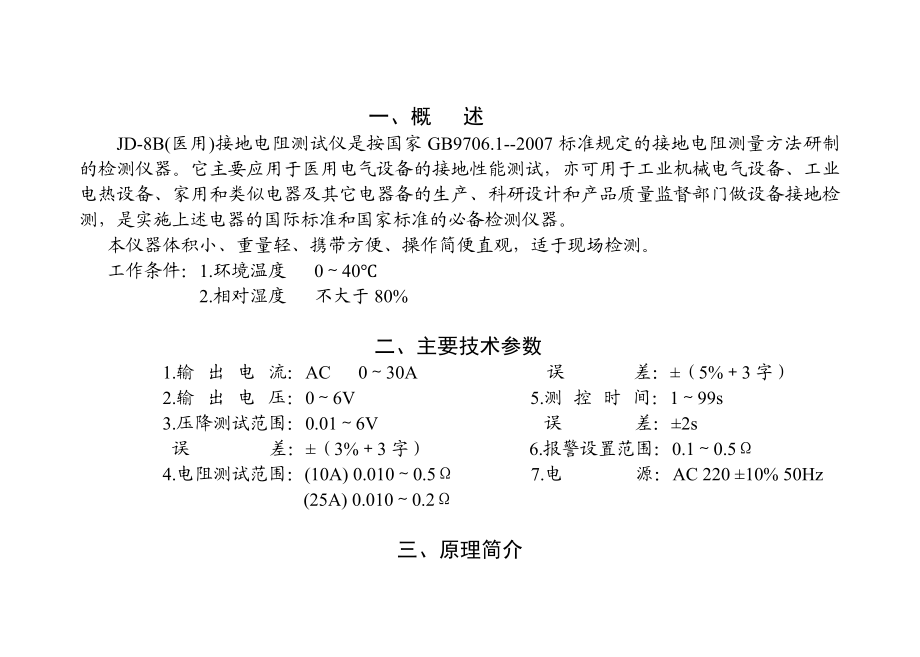 7.6JD8B( 医用)使用说明书.doc_第1页