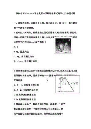 徐州市高三第一学期期中考试物理试题及答案.doc