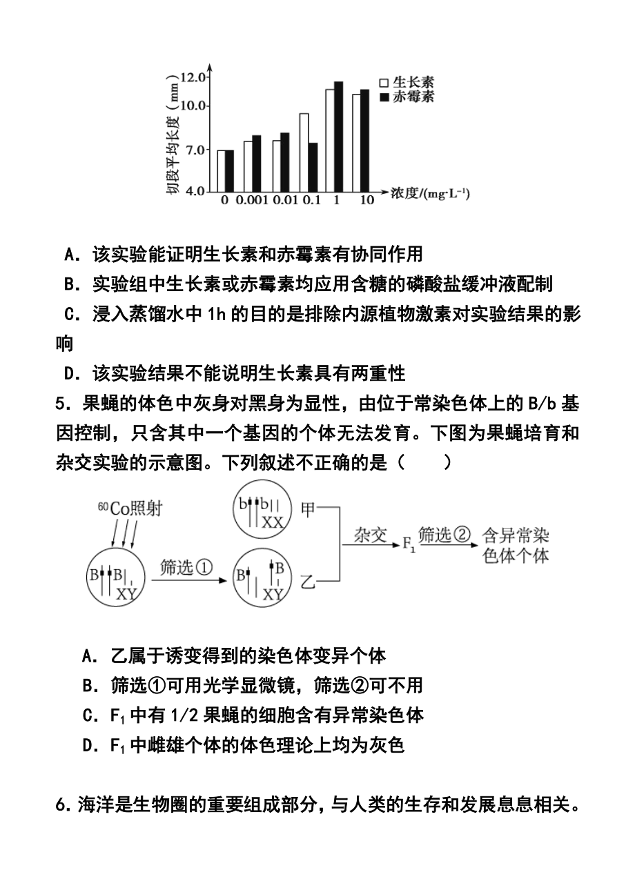 天津市七校高三4月联考 生物试题及答案.doc_第3页