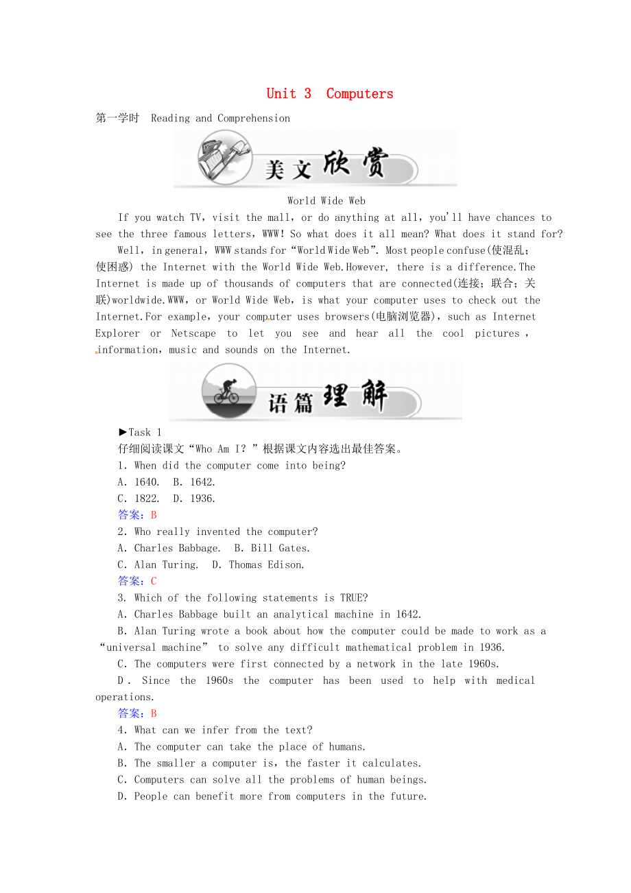 金版学案高中英语 unit3 computer学案 新人教版必修2.doc_第1页