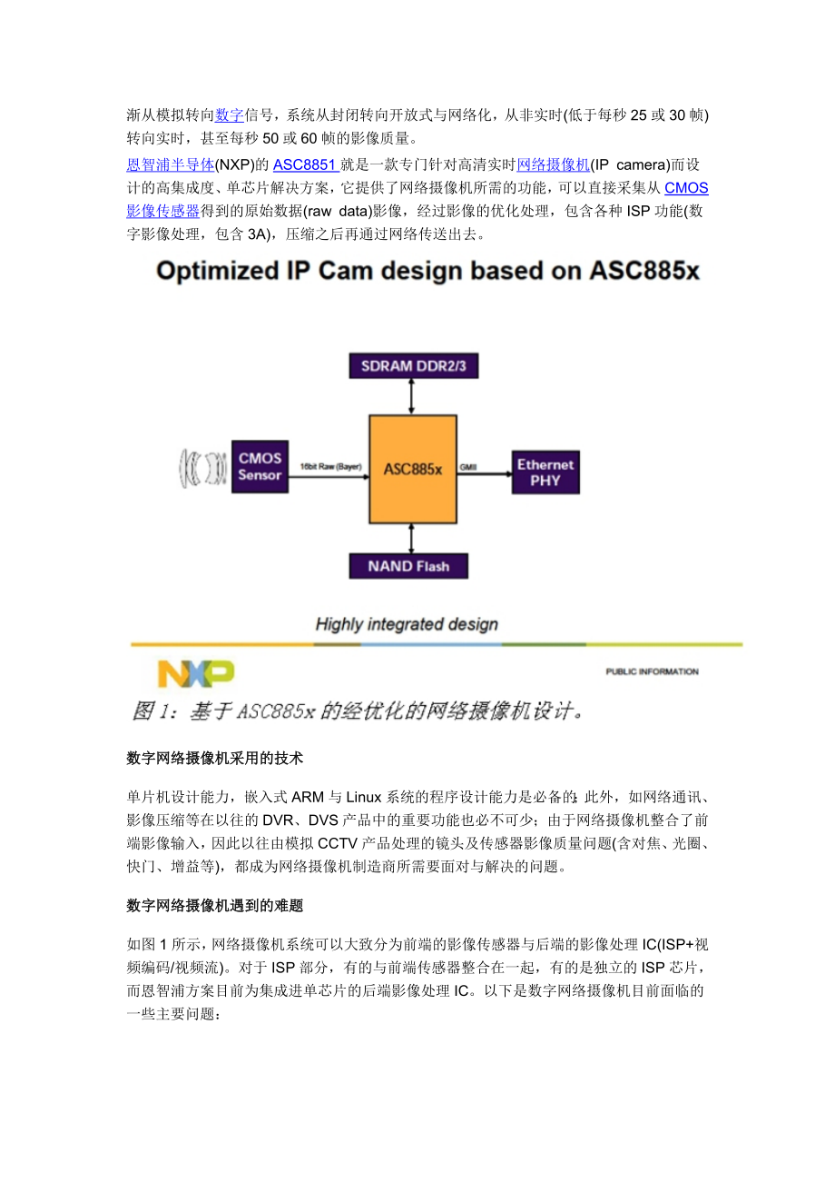 平板电脑的新方案开发.doc_第3页