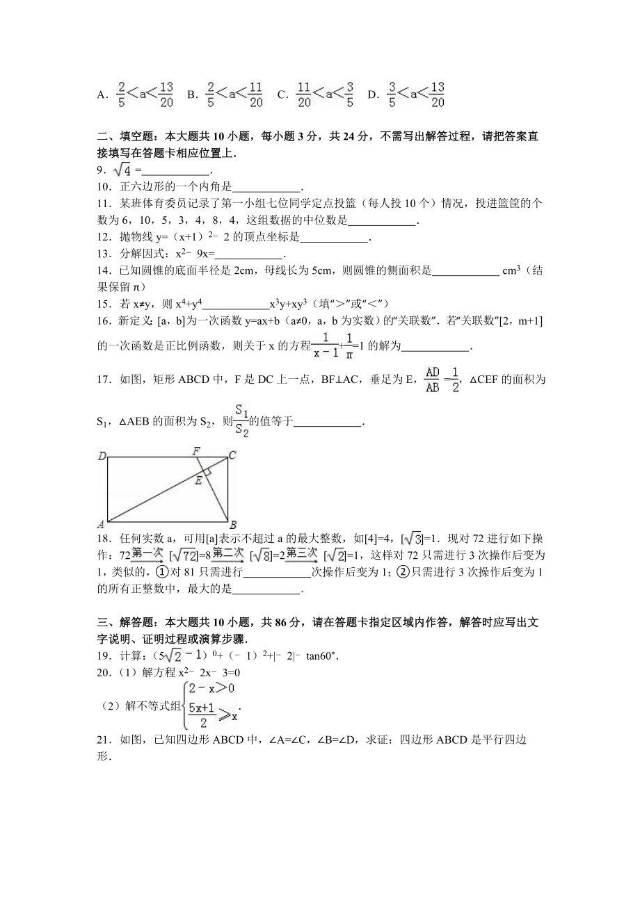 江苏省徐州市中考数学模拟试卷（一）含答案解析.doc_第2页