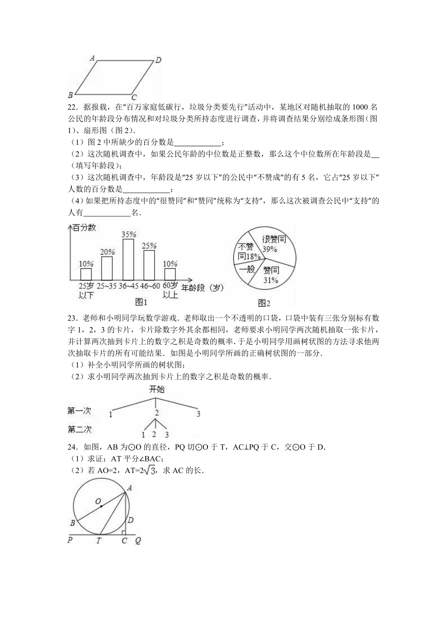 江苏省徐州市中考数学模拟试卷（一）含答案解析.doc_第3页