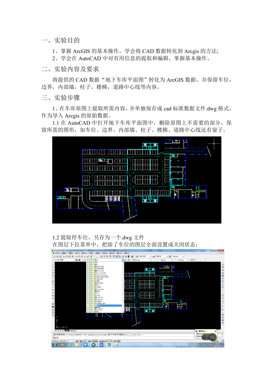 cad数据转换到ArcGis中.doc_第1页