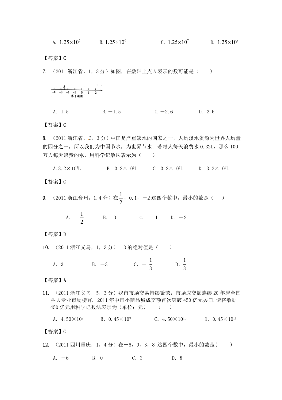 100份全国中考数学真题汇编：第1章有理数.doc_第2页