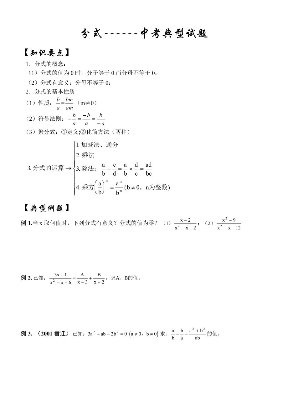 初二数学含答案 分式中考典型试题.doc_第1页