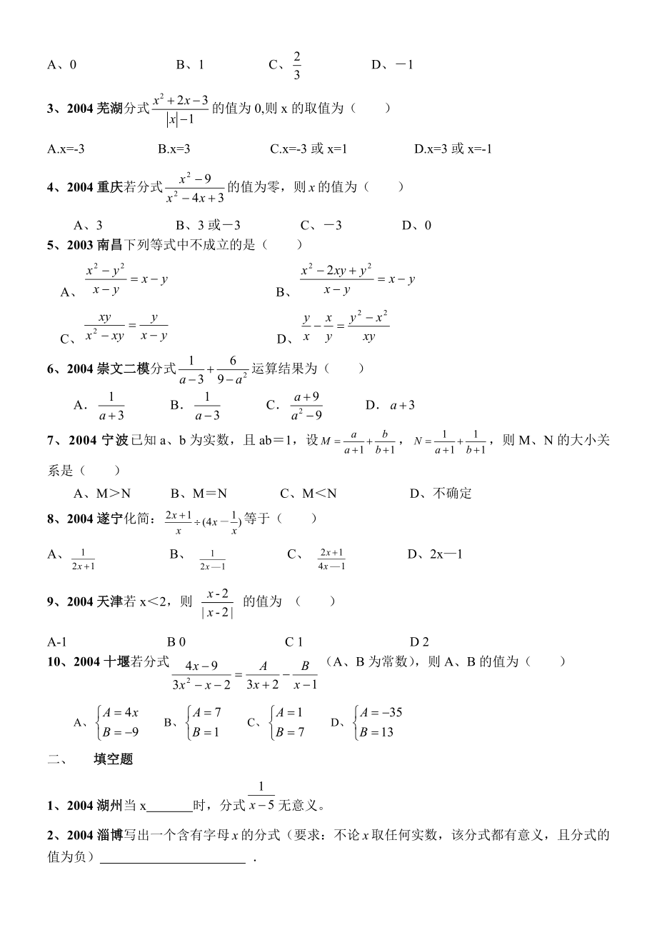 初二数学含答案 分式中考典型试题.doc_第3页