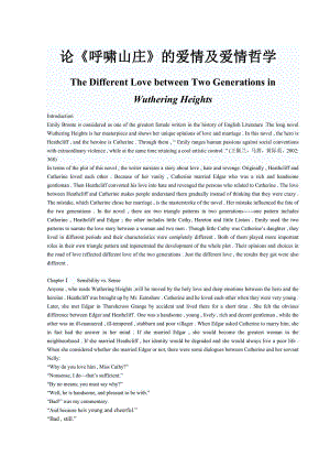 The Different Love between Two Generations in Wuthering Heights 论《呼啸山庄》的爱情及爱情哲学.doc