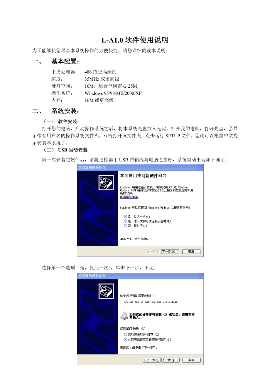 巡更LA1[1].0软件使用说明.doc_第1页