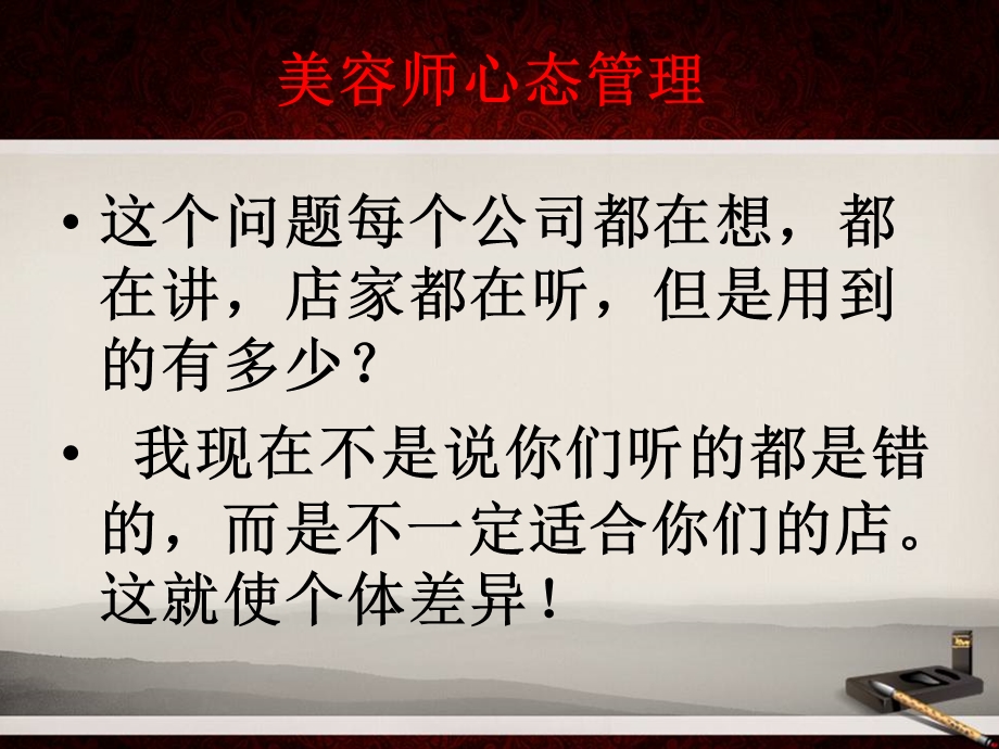 美容师心态管理-课件.ppt_第2页