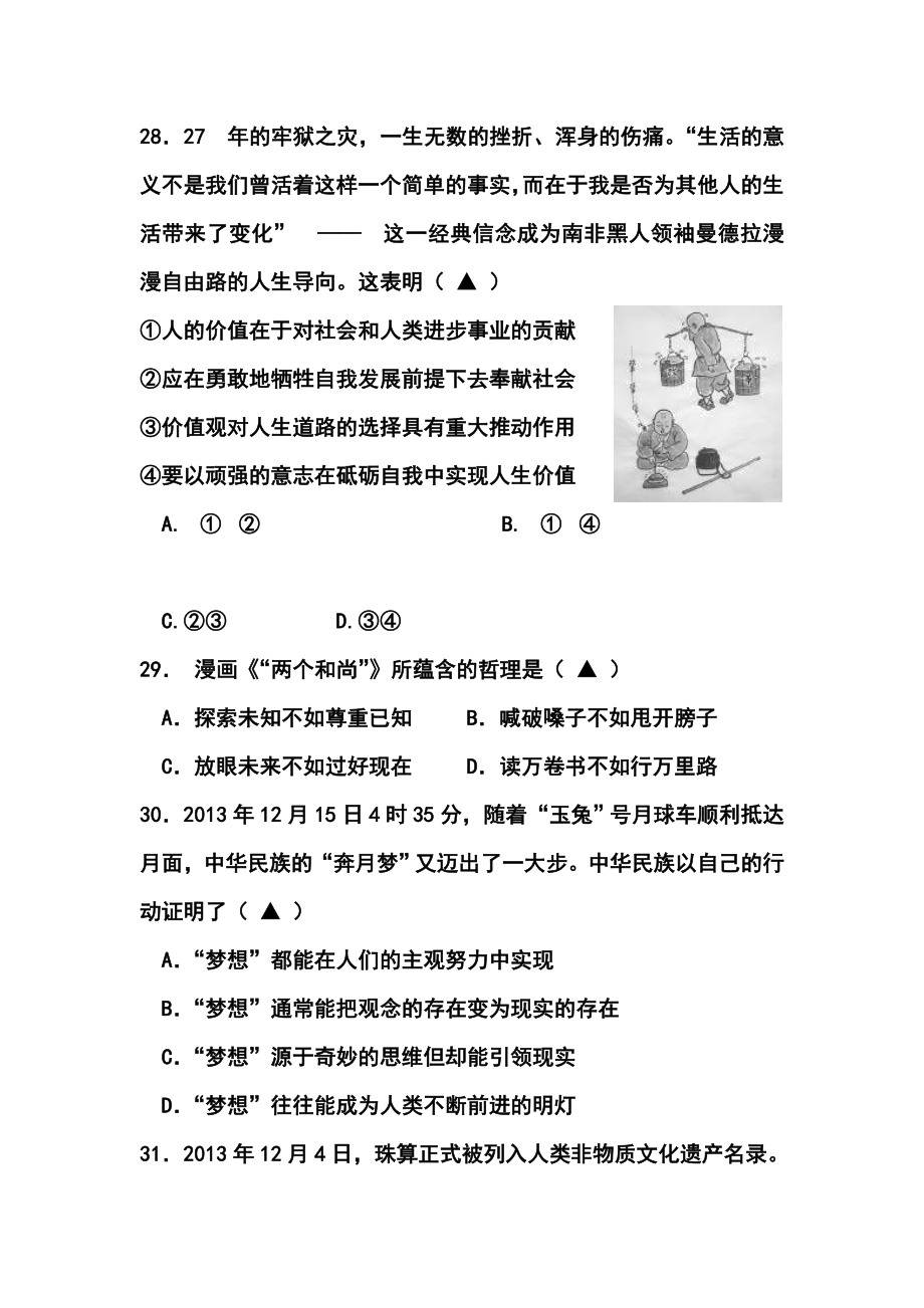 浙江省宁波南三县六校高三3月联考政治试题及答案.doc_第3页