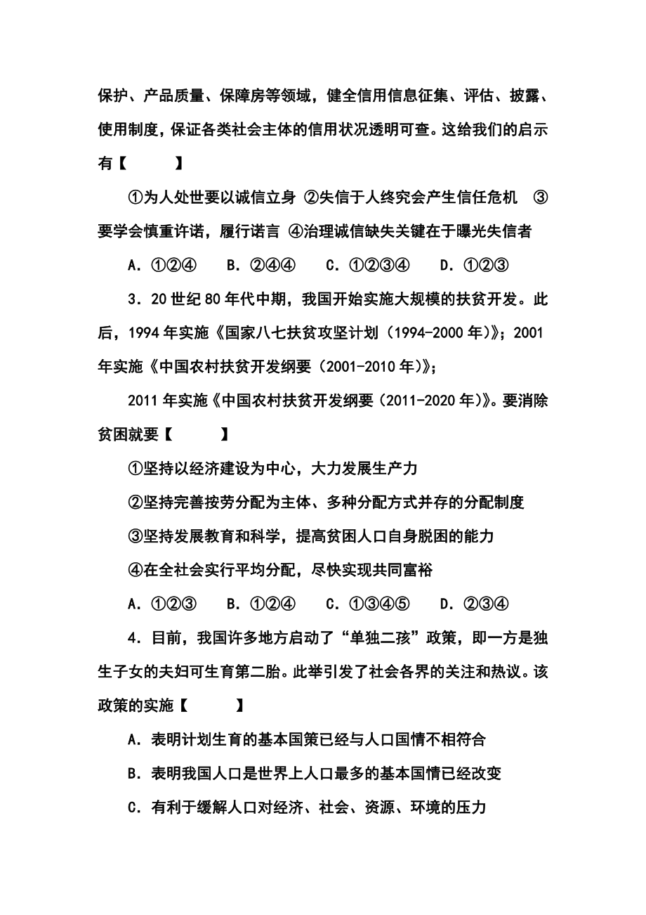 河南省郑州外国语中学中考内测政治试卷及答案.doc_第2页