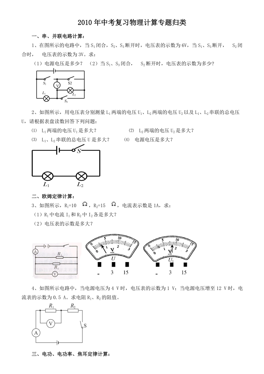 中考复习物理计算专题归类.doc_第1页