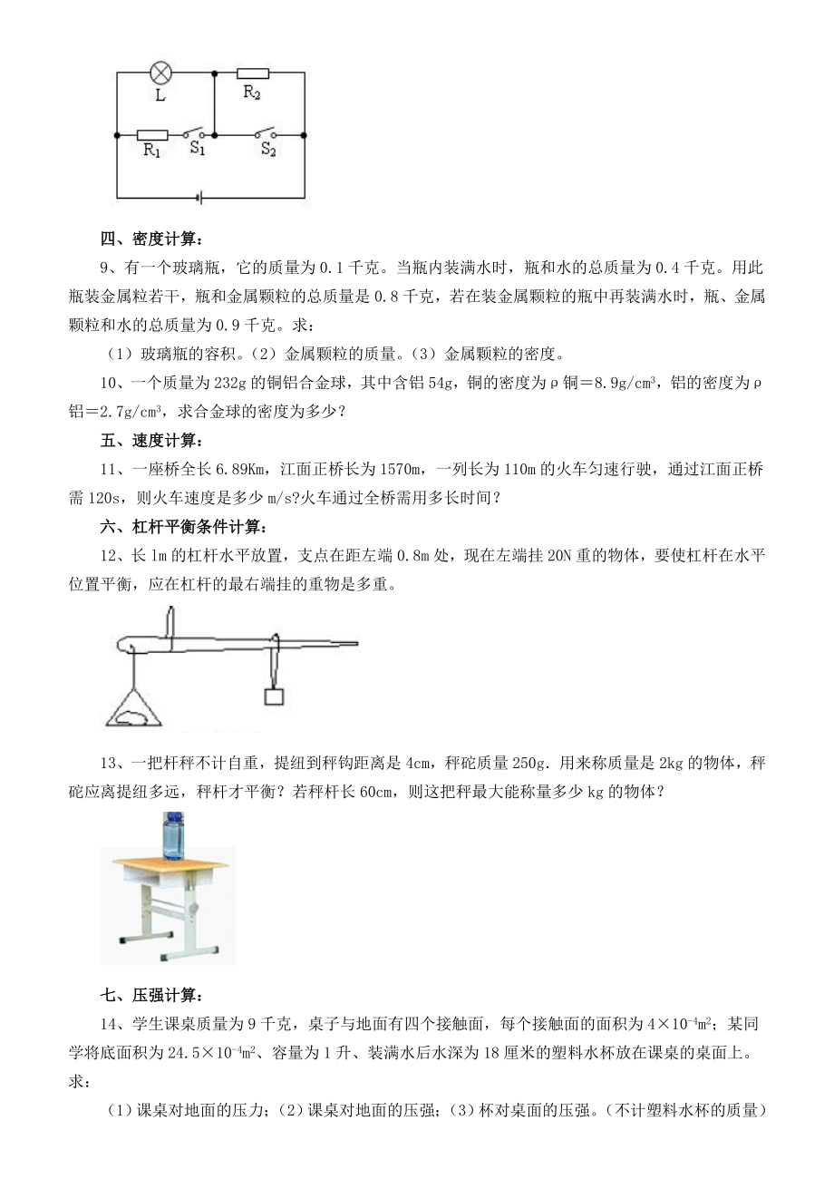 中考复习物理计算专题归类.doc_第3页