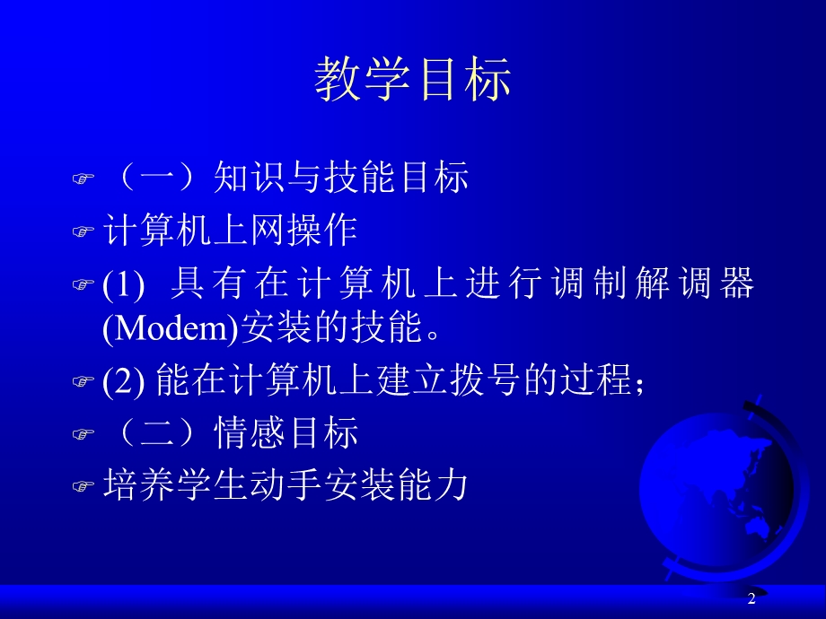 第5章计算机网络课件.ppt_第2页