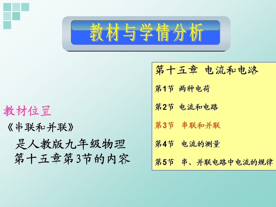 说课ppt课件：串联和并联.ppt_第3页