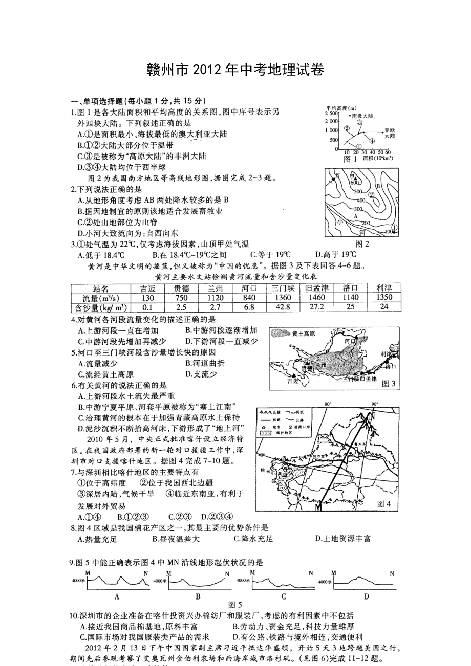 中考真题——地理(赣州市卷)(word版有答案).doc_第1页