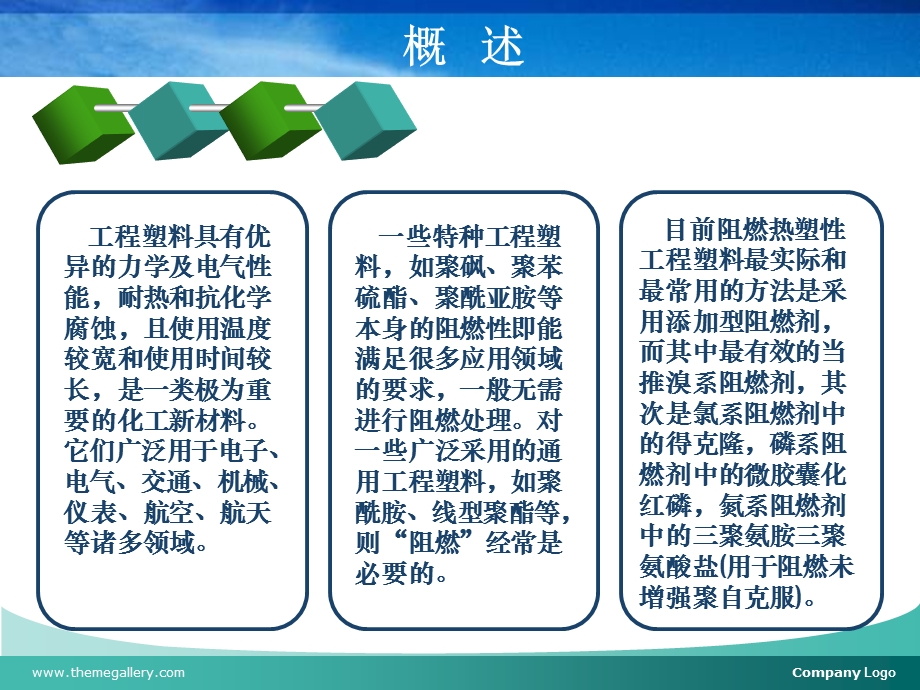 阻燃热塑性工程塑料课件.ppt_第2页