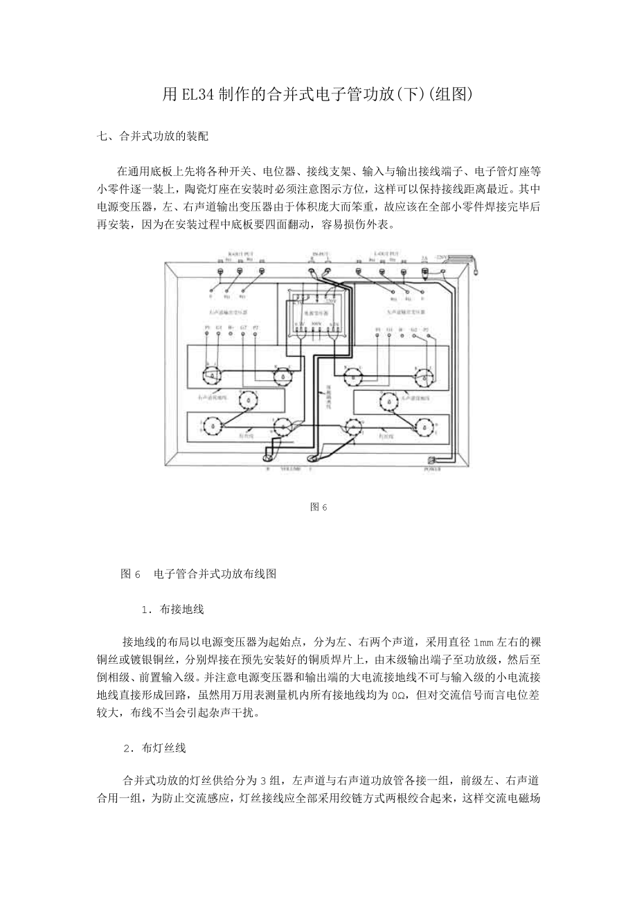 用EL34制作的合并式电子管功放(下)(组图).doc_第1页