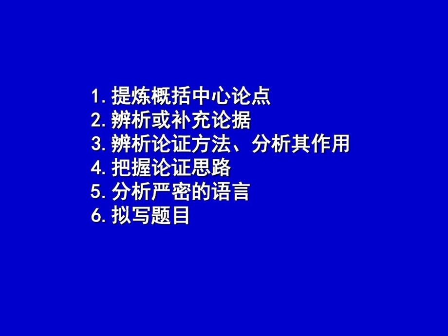 议论文高频考点课件.ppt_第2页