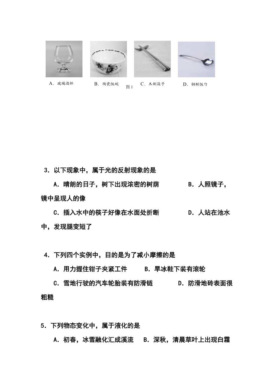 北京市西城区中考一模物理试题及答案.doc_第2页