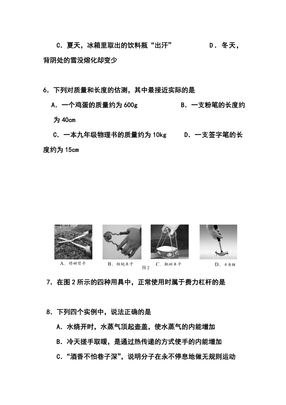 北京市西城区中考一模物理试题及答案.doc_第3页