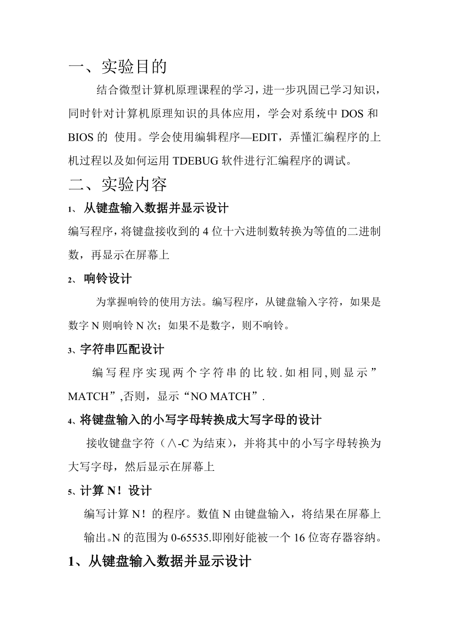 微机接口课程设计.doc_第2页